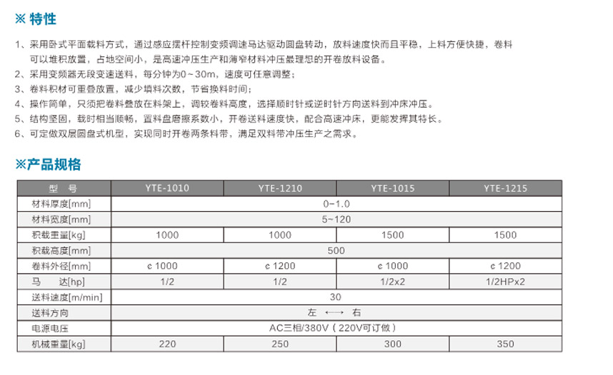 平面電子送料機(jī)標(biāo)準(zhǔn)型YTE參數(shù)