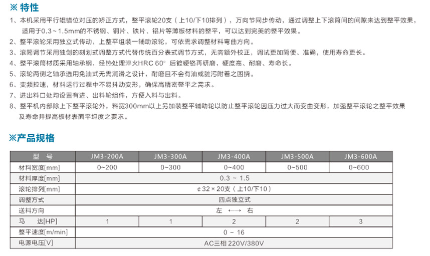 精密整平機(jī)JM3-A產(chǎn)品說明